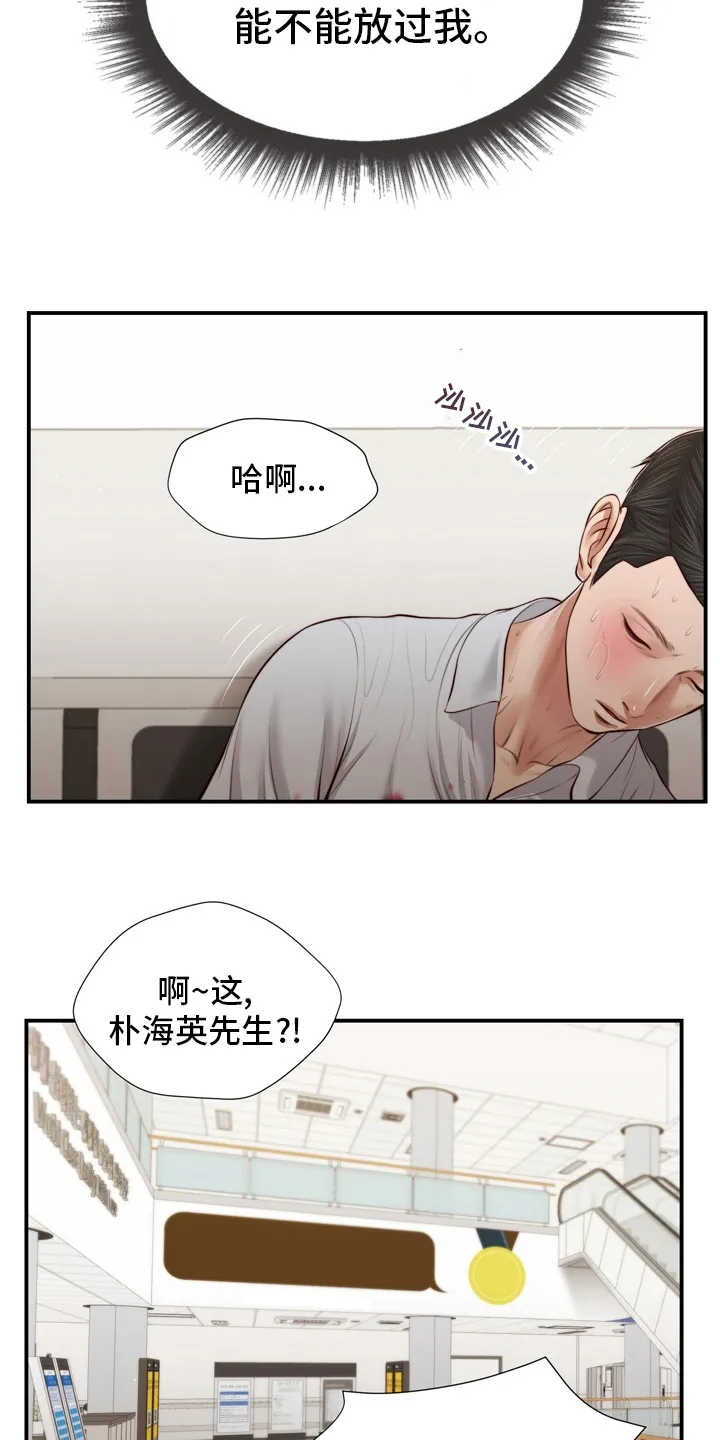 关于翡翠的漫画漫画,第95章：安身之处10图