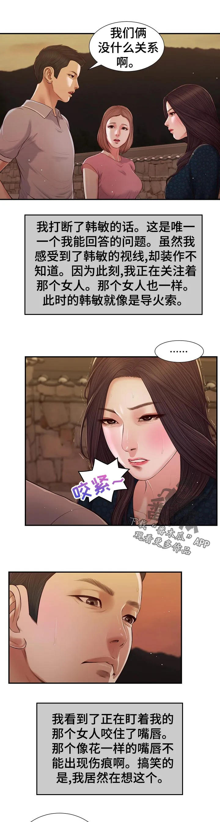 玉翡翠漫画又叫什么漫画,第70章：坏笑7图