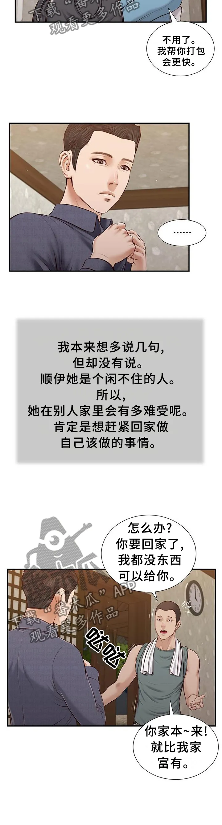 玉翡翠漫画漫画,第49章：归途2图