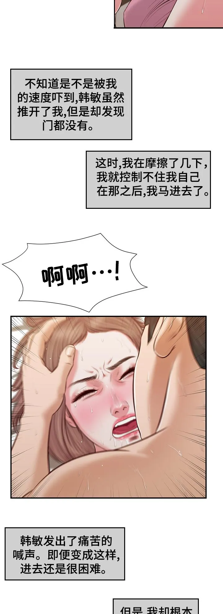 玉翡翠漫画漫画,第67章：暴走8图
