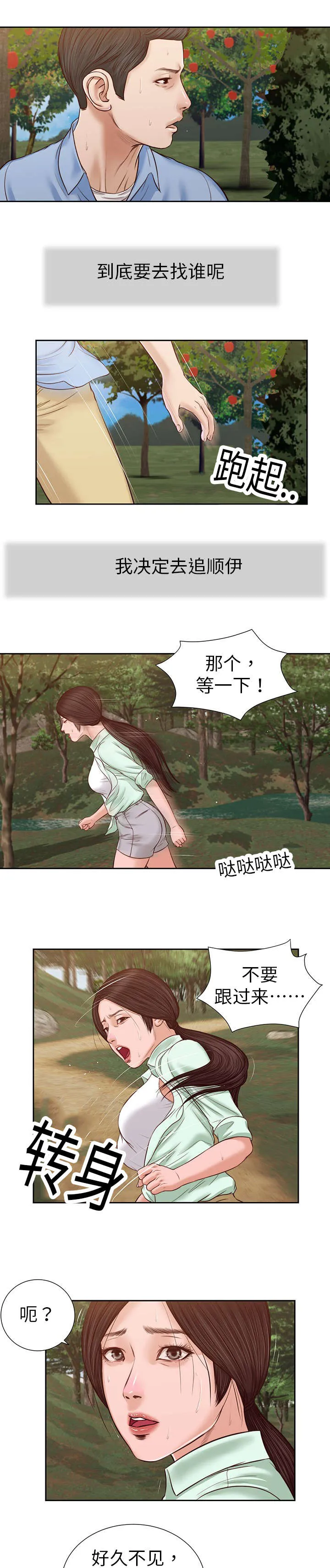 玉翡翠漫画漫画,第20章：回想17图