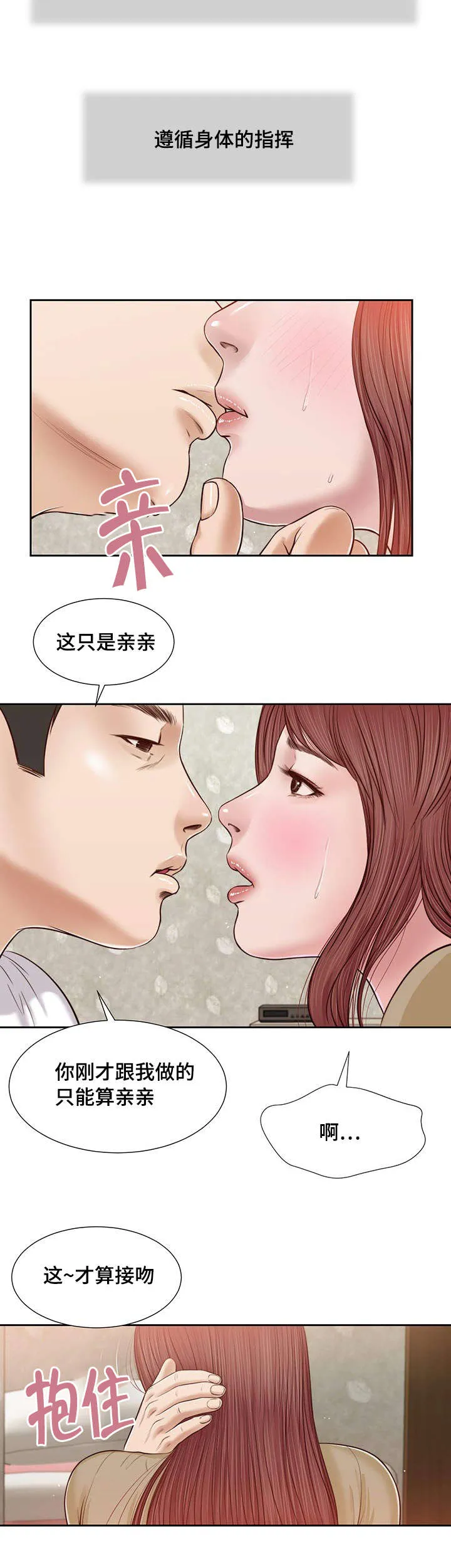 玉翡翠漫画漫画,第17章：旧友6图