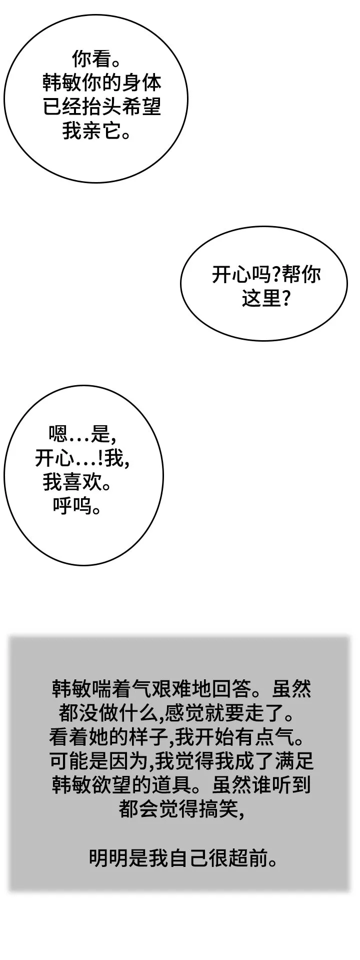 玉翡翠漫画漫画,第62章：不能着急7图