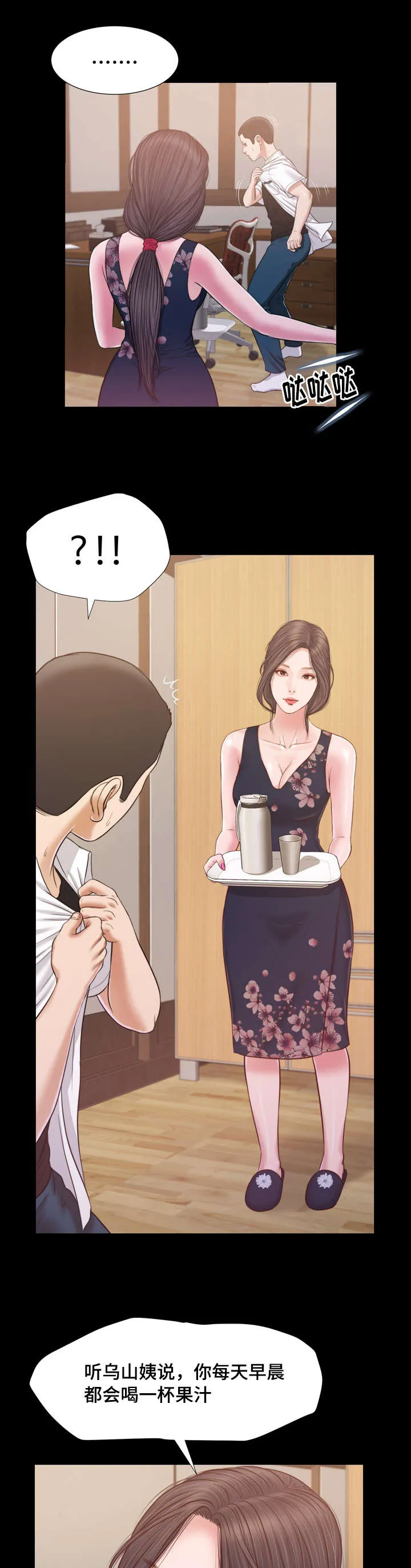 玉翡翠漫画漫画,第11章：想法19图