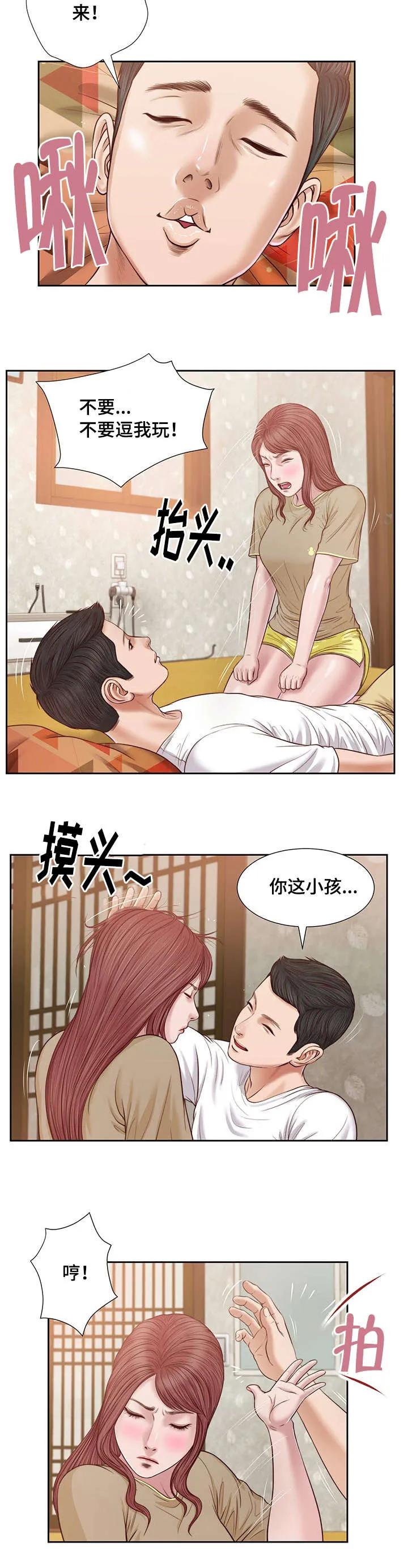 玉翡翠漫画漫画,第17章：旧友3图