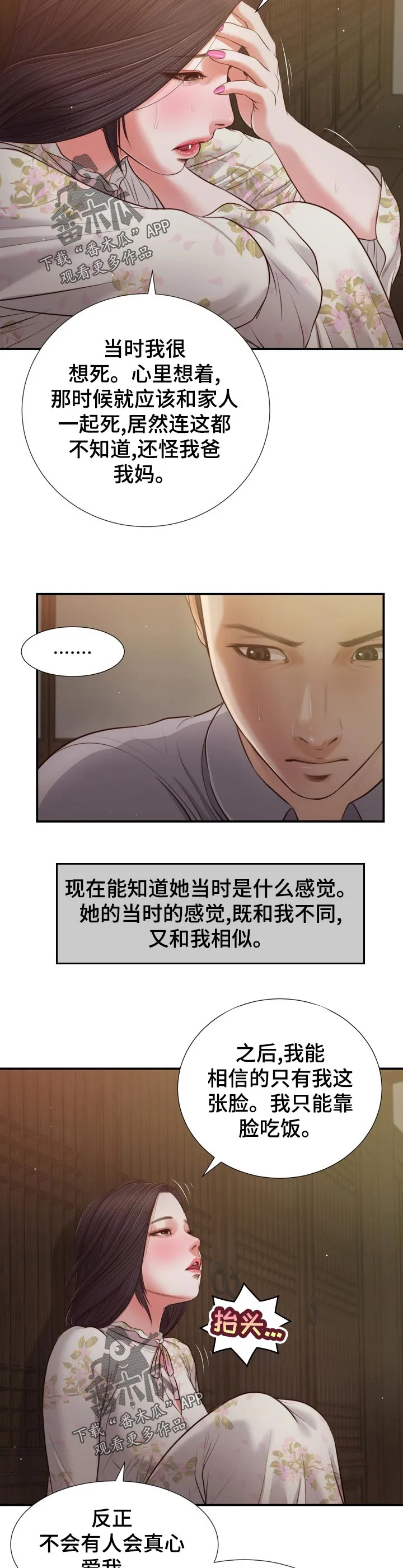 关于翡翠的漫画漫画,第79章：纹身4图