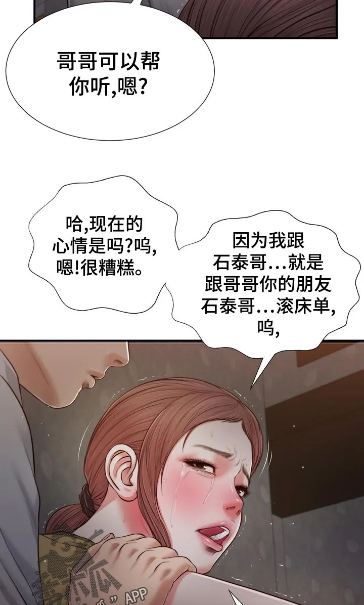 绿色翡翠漫画漫画,第93章：头皮发麻9图