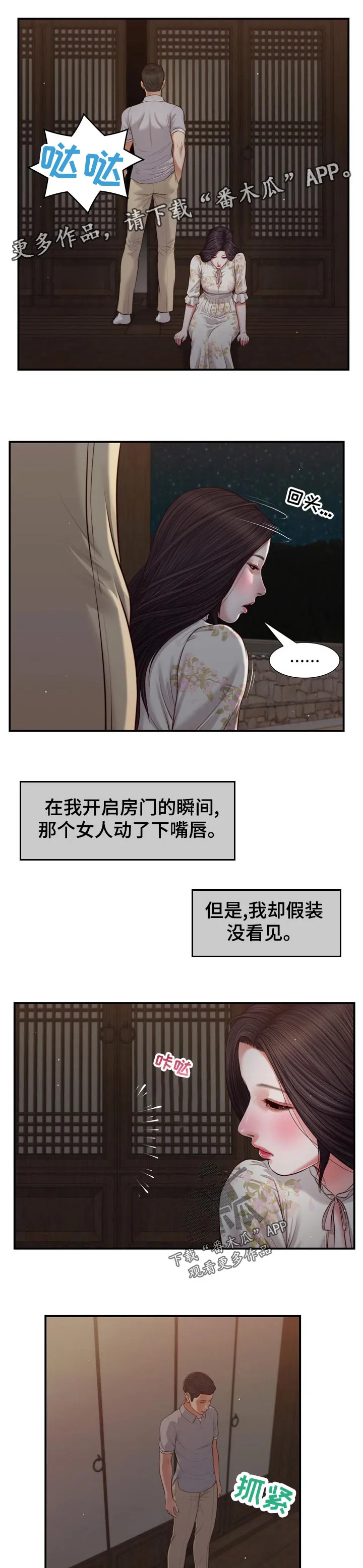 玉翡翠漫画漫画,第78章：有家可回7图