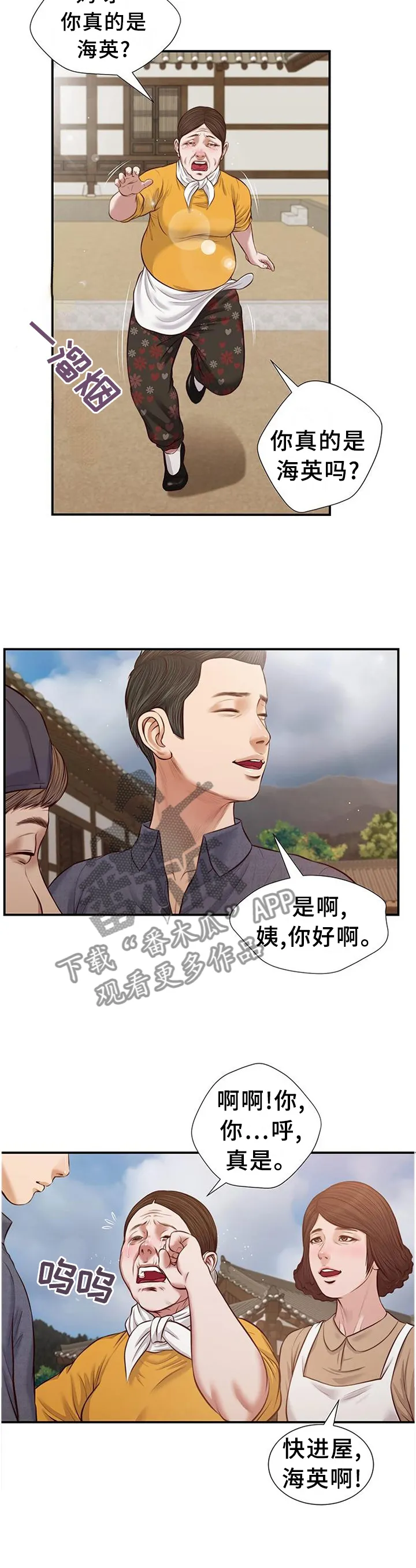 关于翡翠的漫画漫画,第50章：家的感觉6图