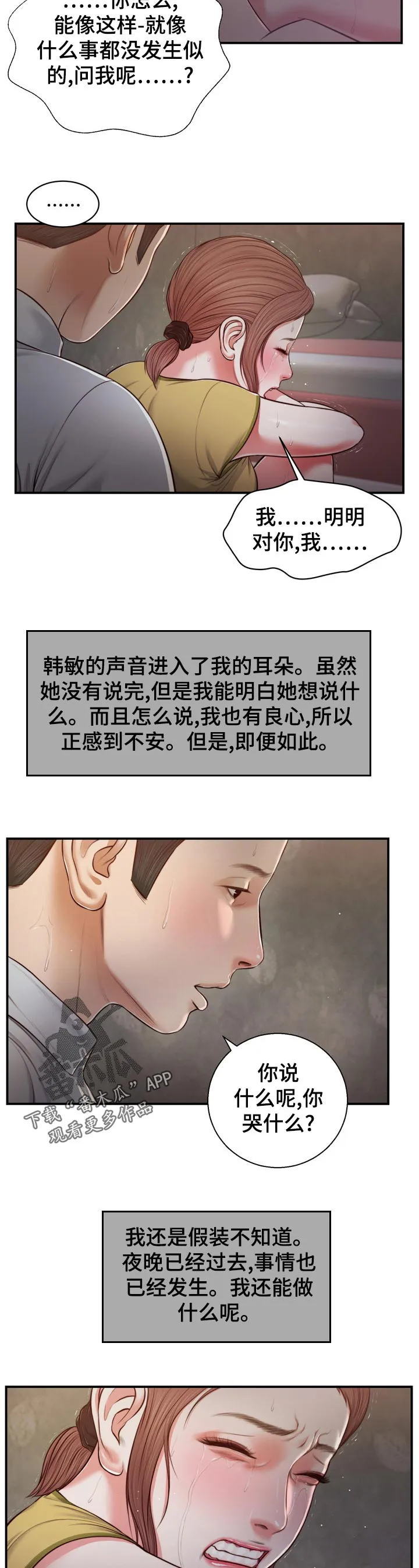 绿色翡翠漫画漫画,第93章：头皮发麻5图