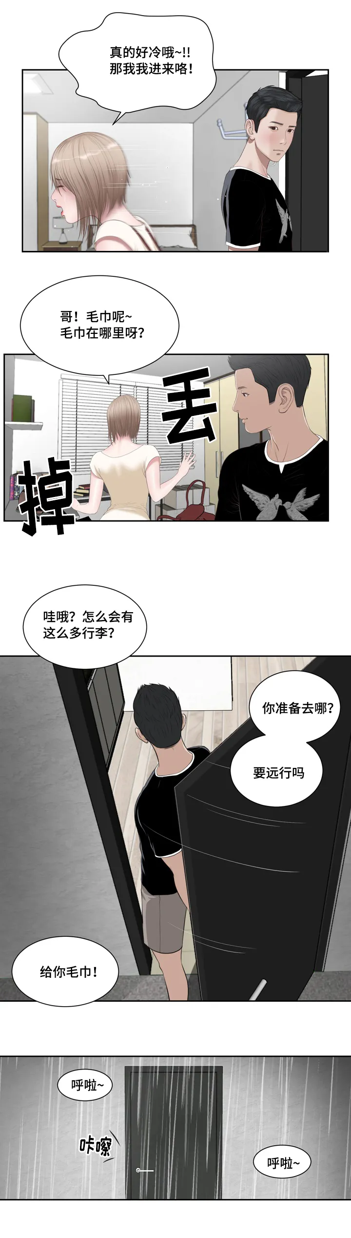 翡翠漫画图片漫画,第1章：问候19图