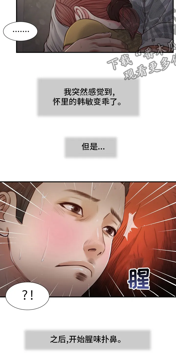 玉翡翠漫画漫画,第94章：自杀10图