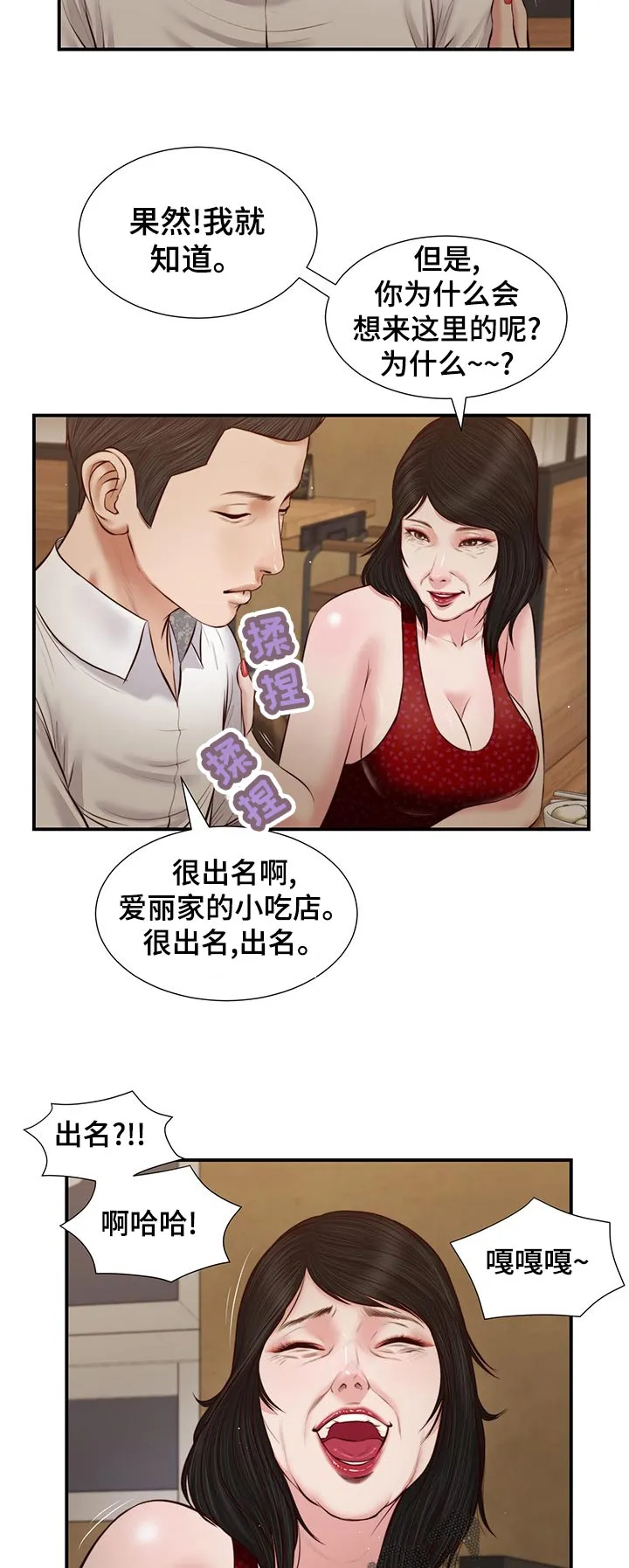 玉翡翠漫画漫画,第56章：确认看看？2图