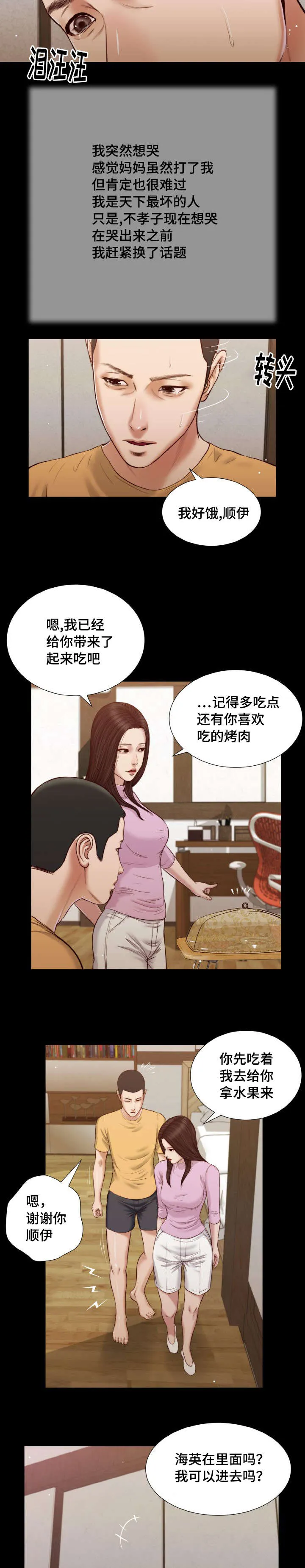玉翡翠漫画漫画,第26章：来客4图