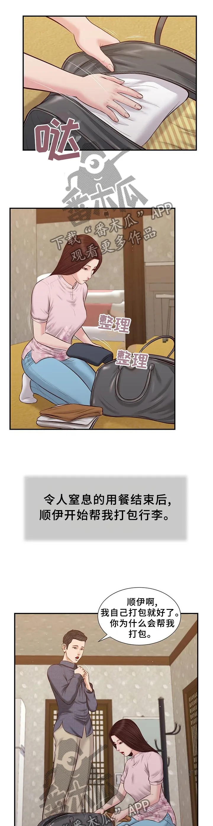玉翡翠漫画漫画,第49章：归途1图