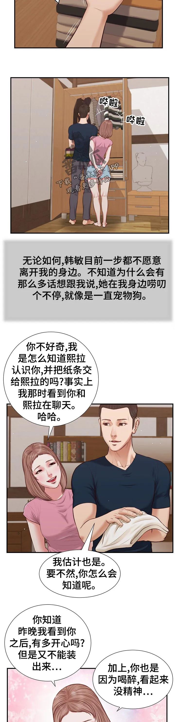 玉翡翠漫画漫画,第60章：今天是周六9图