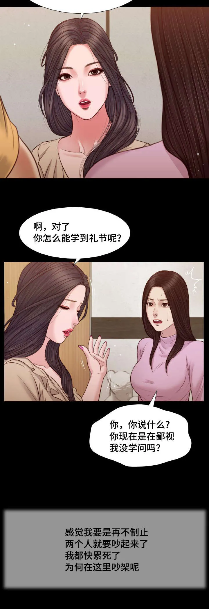 玉翡翠漫画漫画,第26章：来客14图