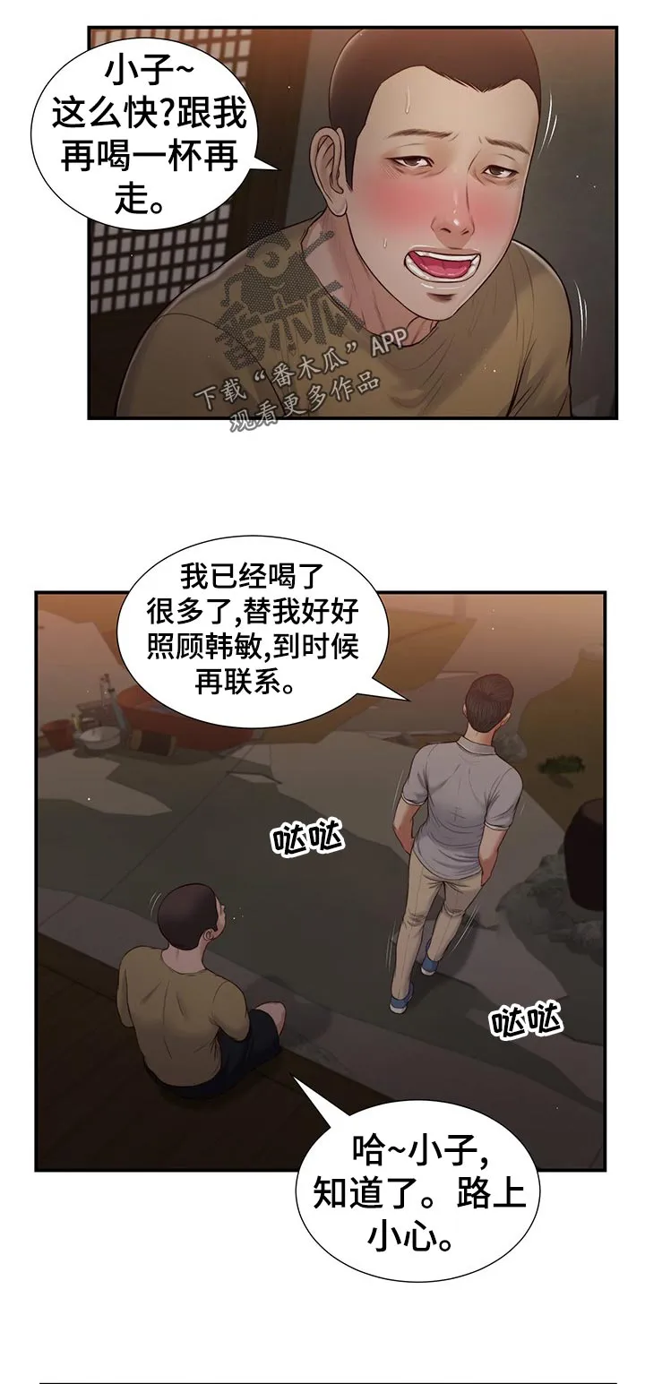 玉翡翠漫画漫画,第75章：路上小心10图