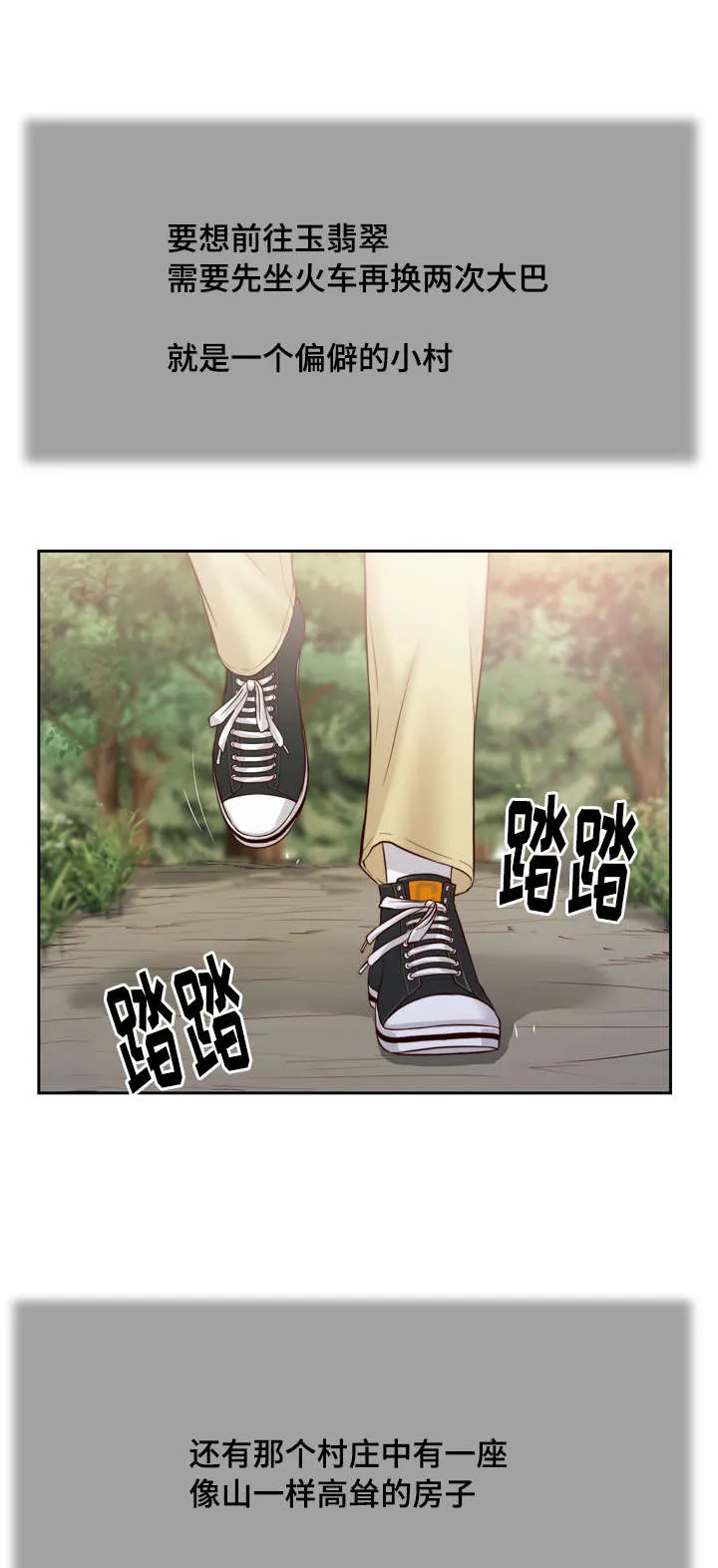 玉翡翠漫画漫画,第10章：回家3图