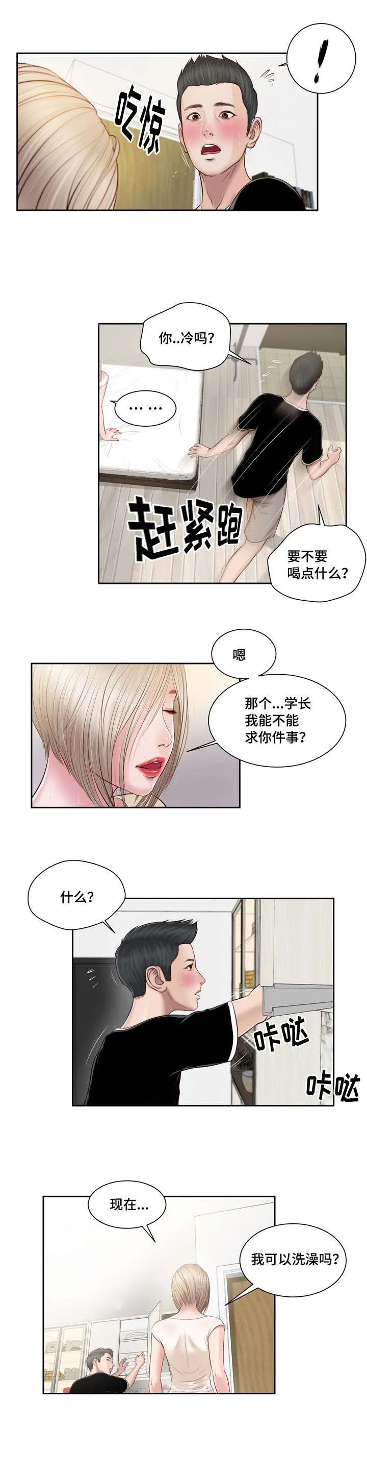 玉翡翠漫画漫画,第2章：借宿7图