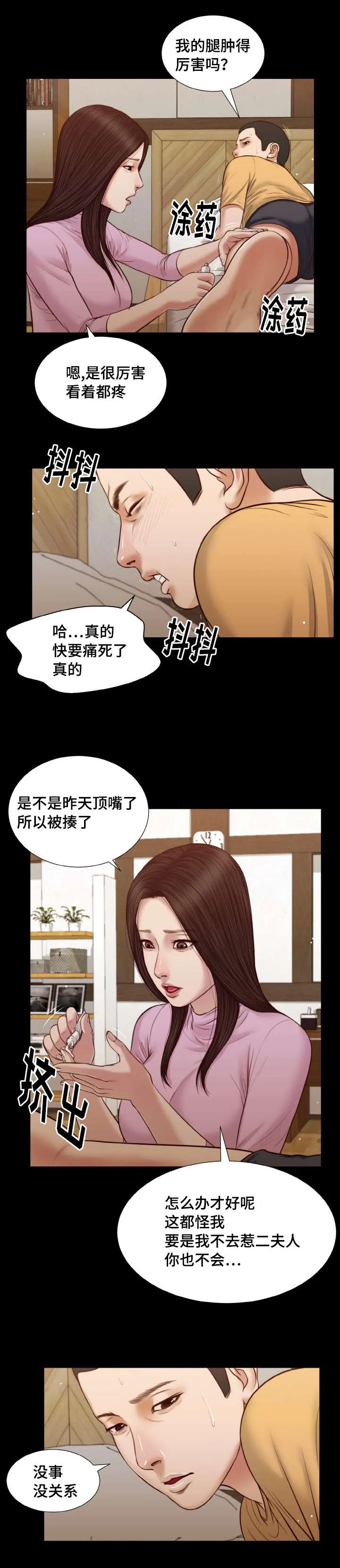 玉翡翠漫画漫画,第26章：来客2图