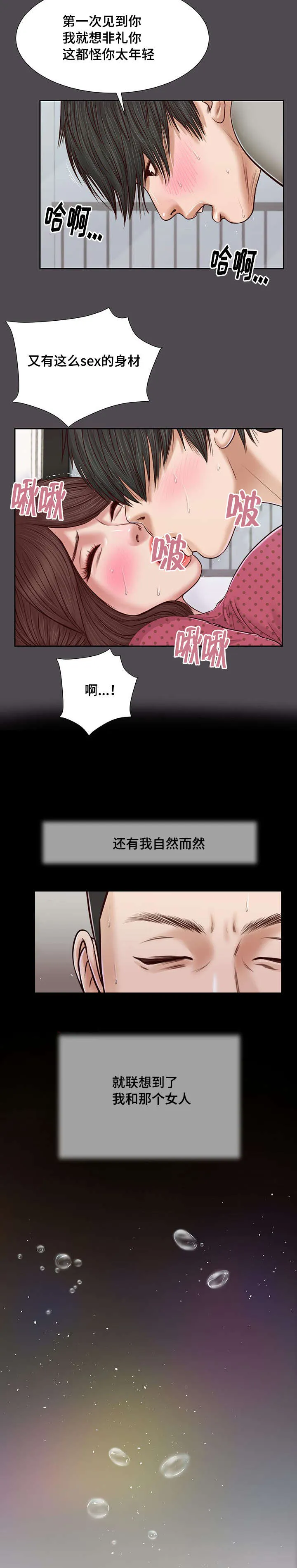 玉翡翠漫画漫画,第15章：狐狸精6图
