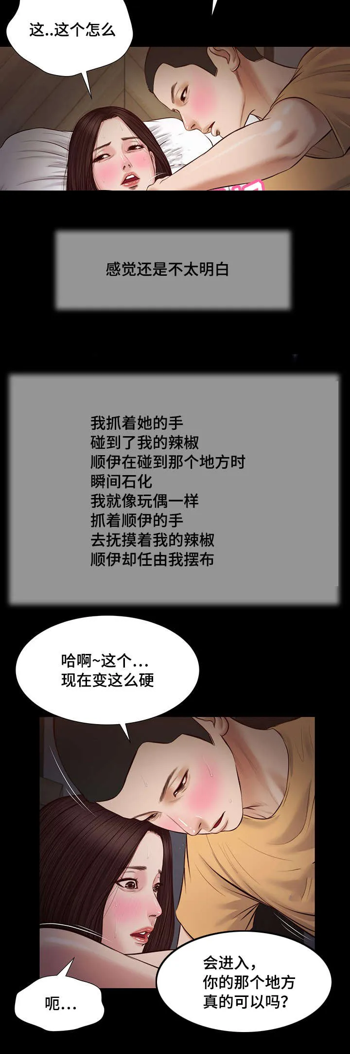 绿色翡翠漫画漫画,第36章：梦境7图