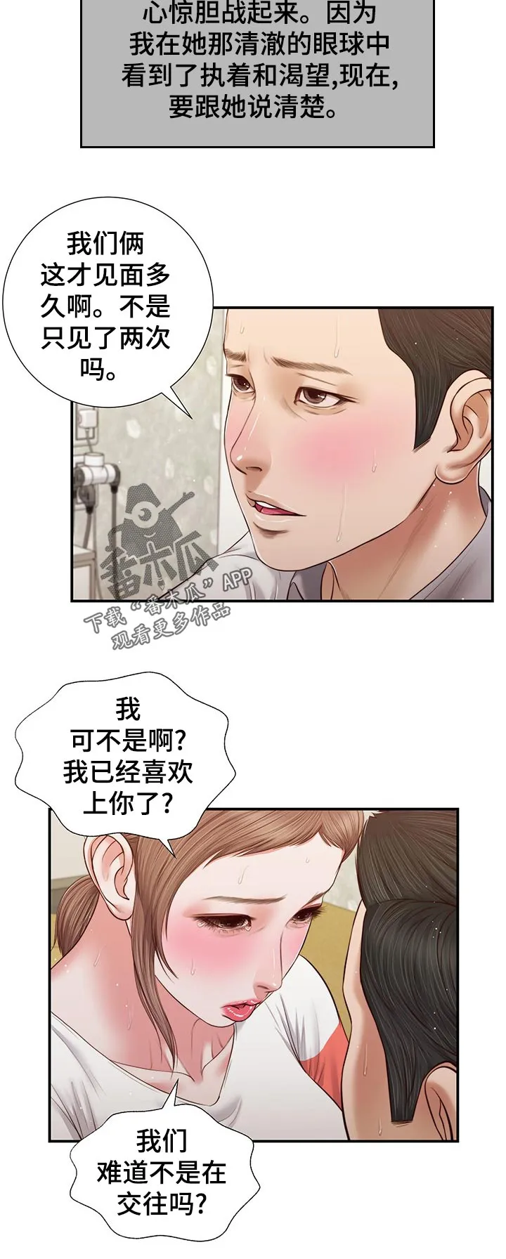 玉翡翠漫画漫画,第74章：什么情况6图