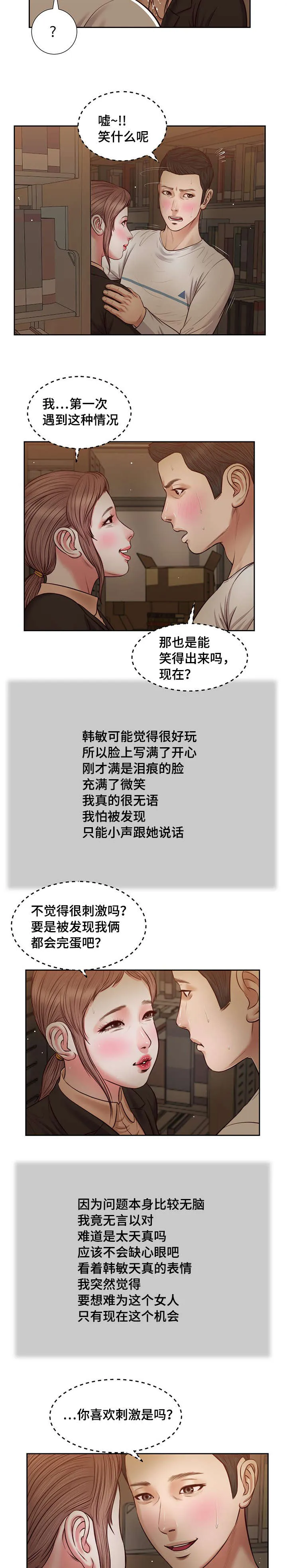 翡翠玉石漫画漫画,第29章：感慨2图