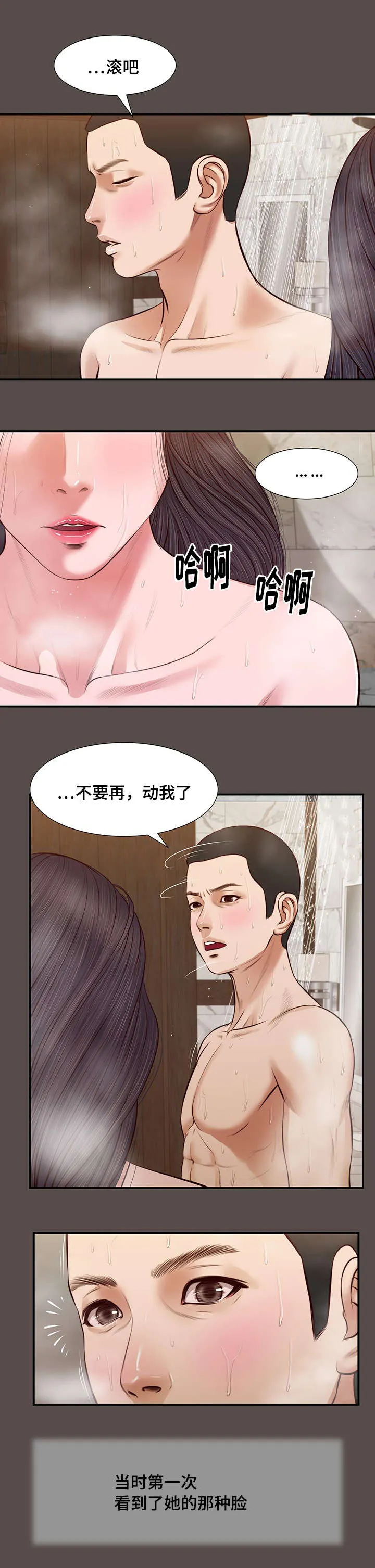 玉翡翠漫画漫画,第32章：实习教师10图