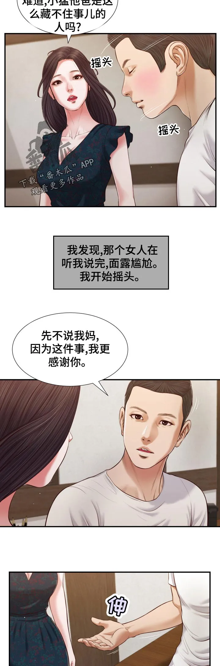 玉翡翠漫画漫画,第89章：一刻都不愿4图