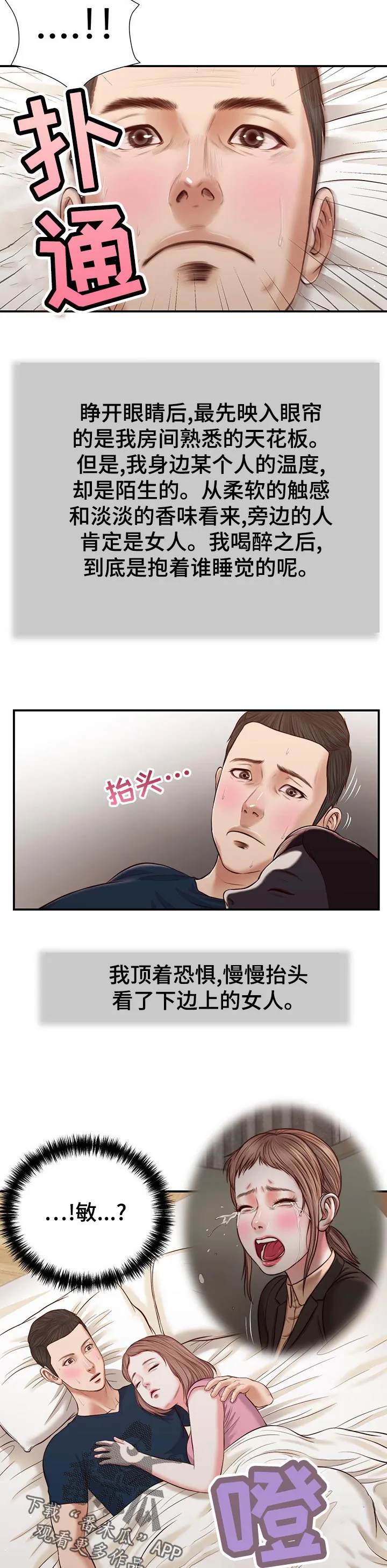 翡翠玉石漫画漫画,第59章：生气3图