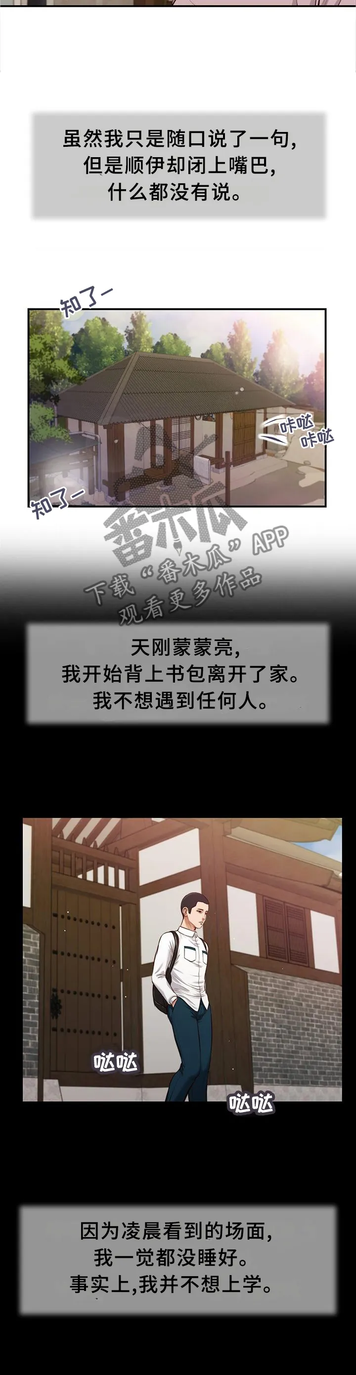 玉翡翠漫画漫画,第43章：交流3图