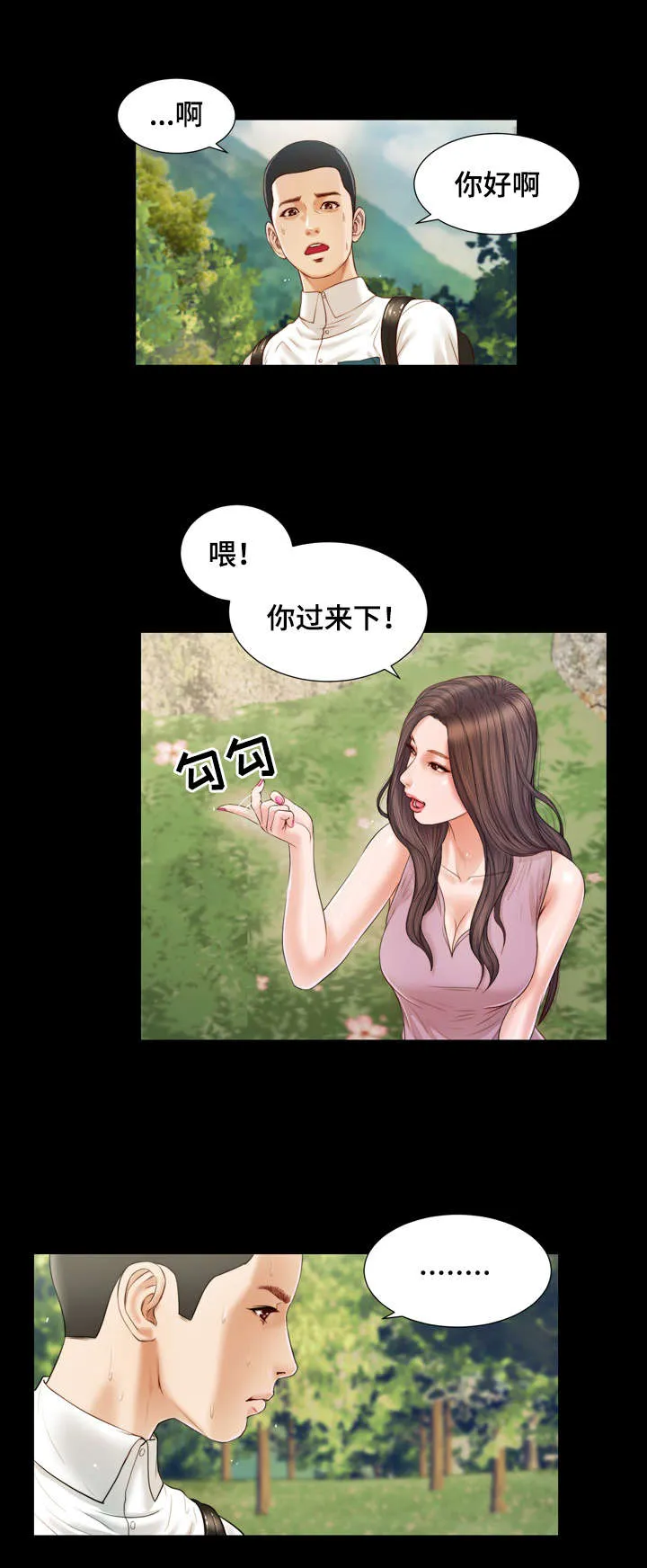 玉翡翠漫画漫画,第6章：幻想1图
