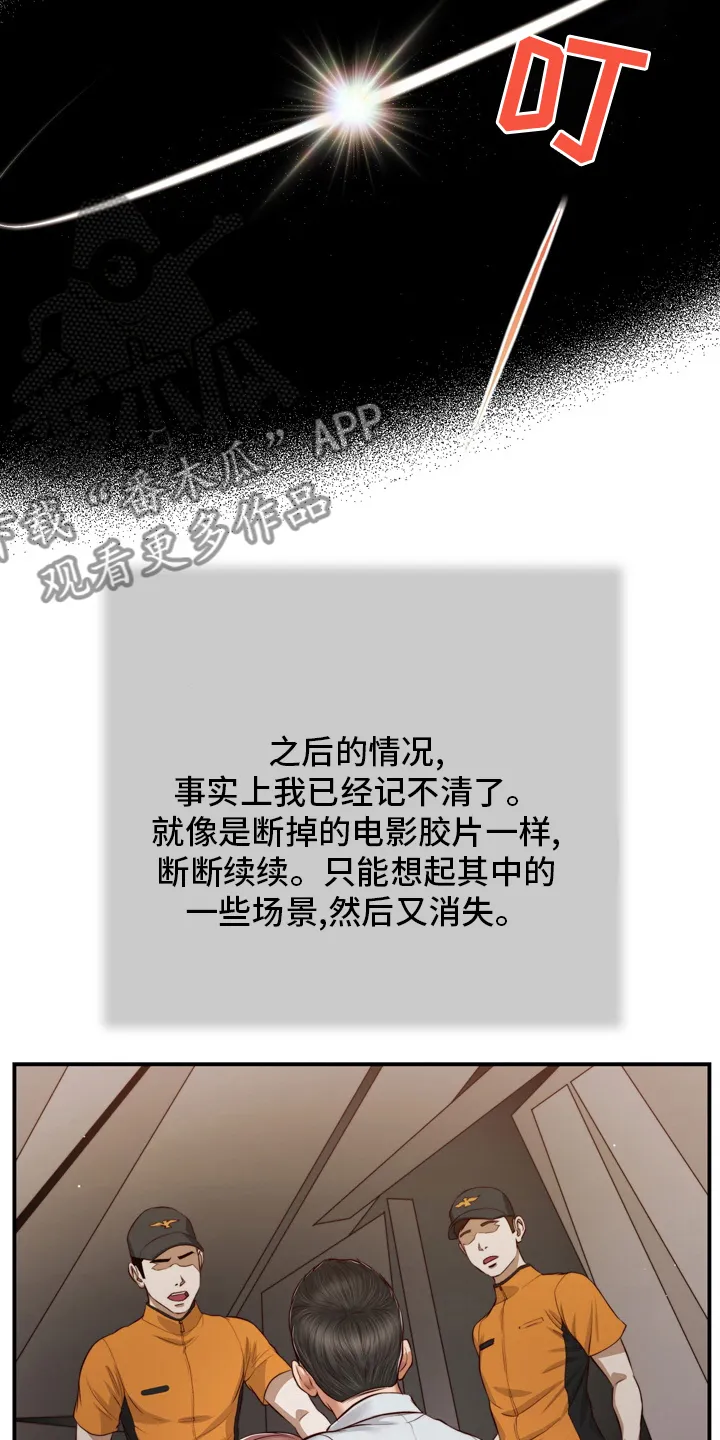 玉翡翠漫画漫画,第94章：自杀18图