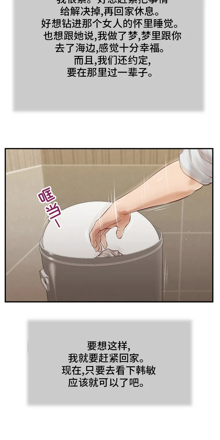 玉翡翠漫画漫画,第97章：记不清了19图