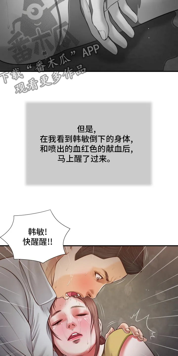 玉翡翠漫画漫画,第94章：自杀14图