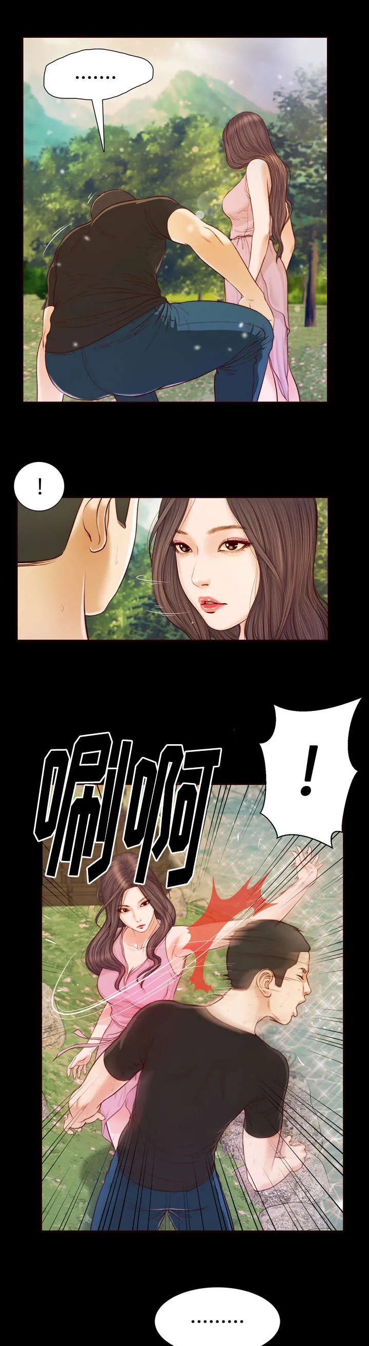 玉翡翠漫画漫画,第7章：成真13图