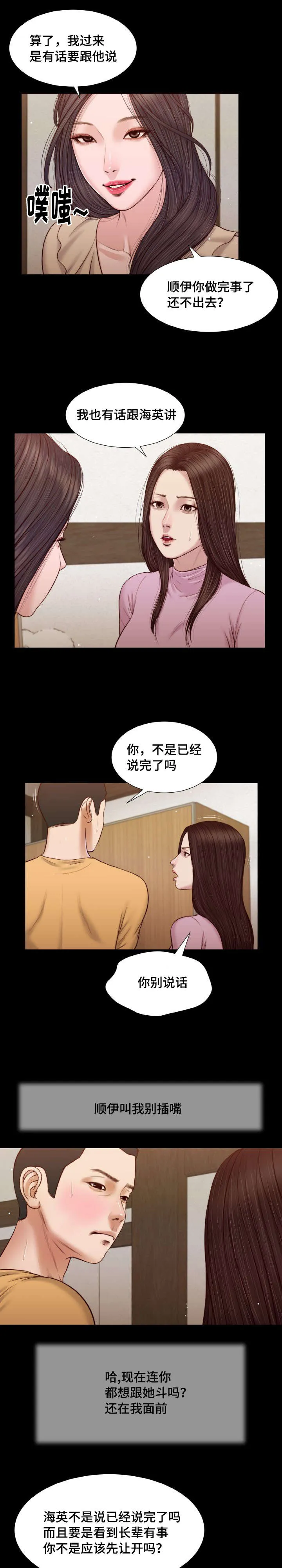 玉翡翠漫画漫画,第26章：来客13图
