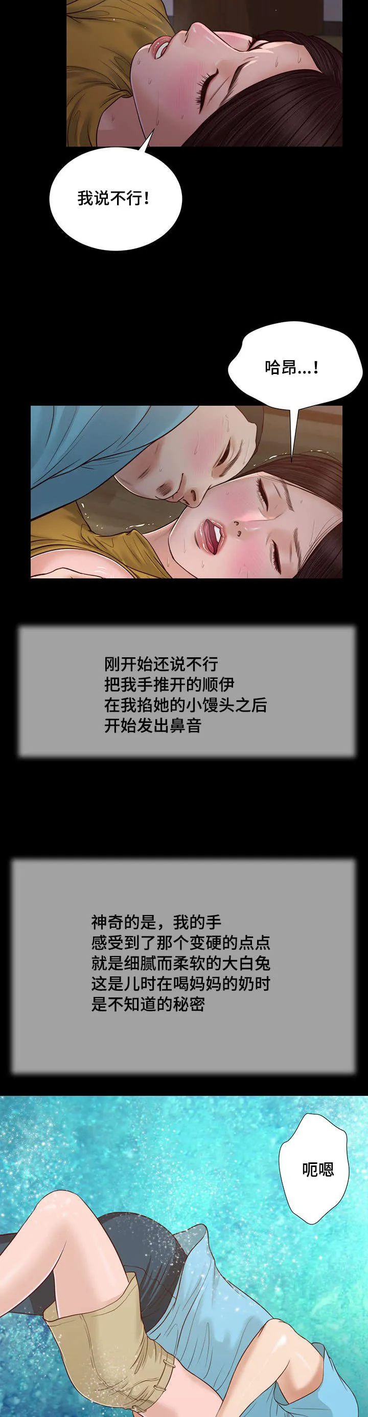 玉翡翠漫画漫画,第18章：故意15图