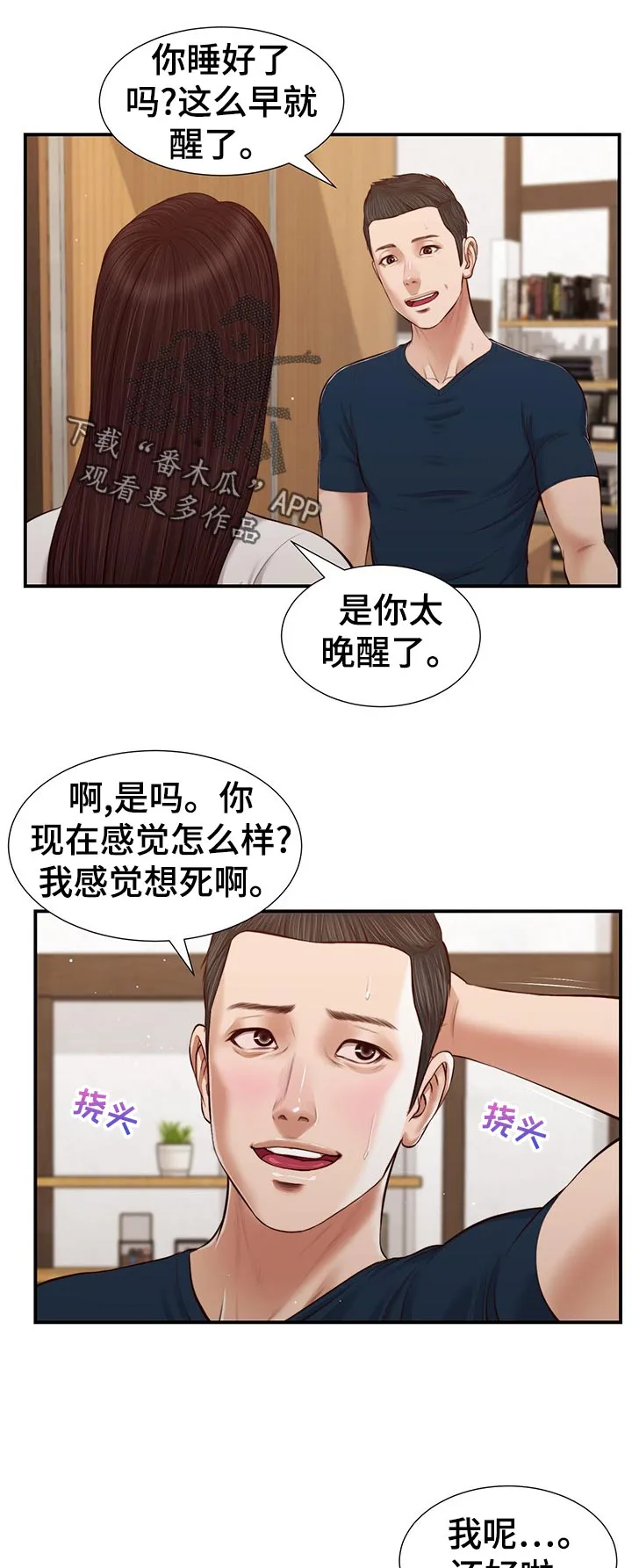 翡翠玉石漫画漫画,第59章：生气7图