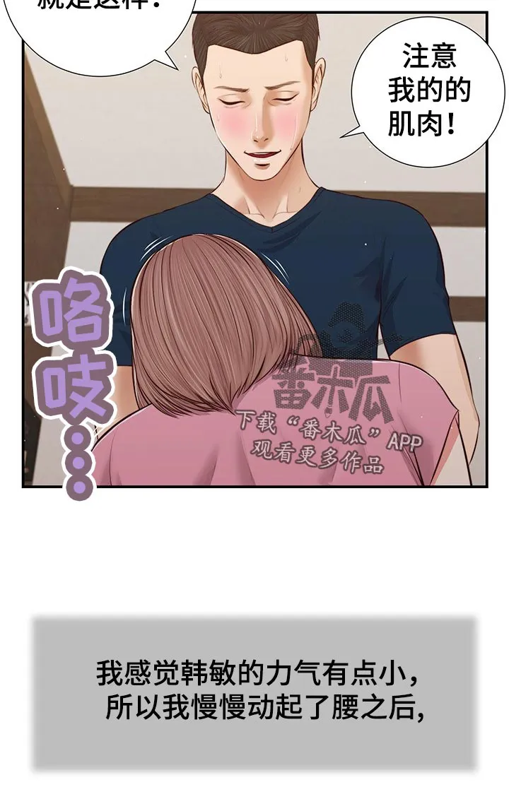 玉翡翠漫画漫画,第62章：不能着急15图