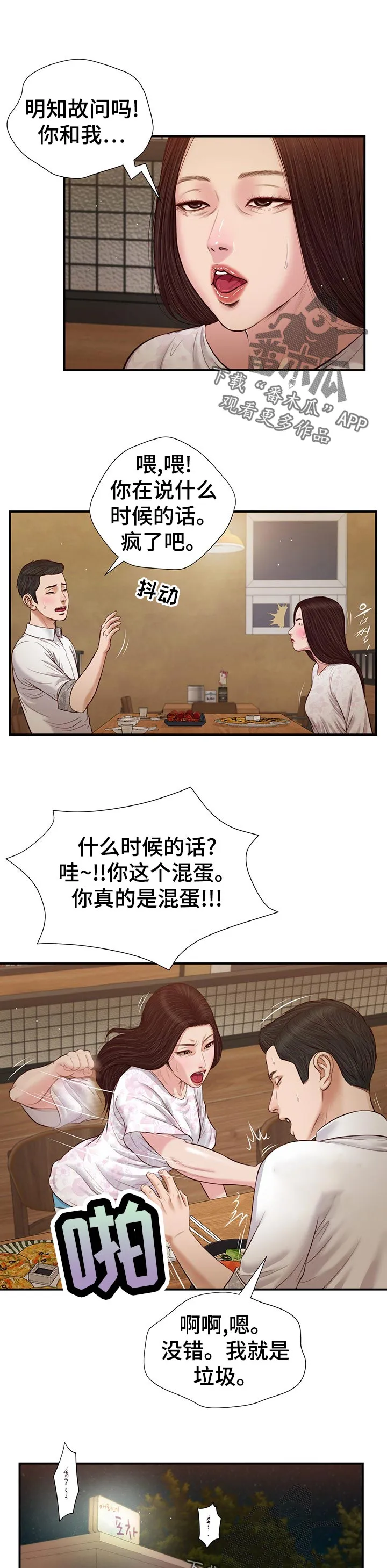 翡翠玉石漫画漫画,第59章：生气1图