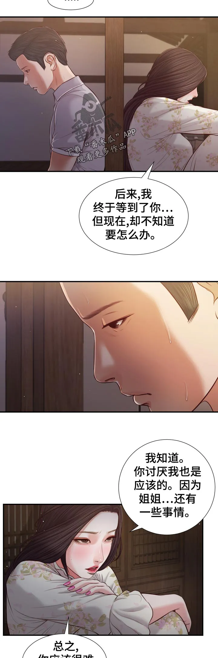 玉翡翠漫画漫画,第80章：轮到我了4图
