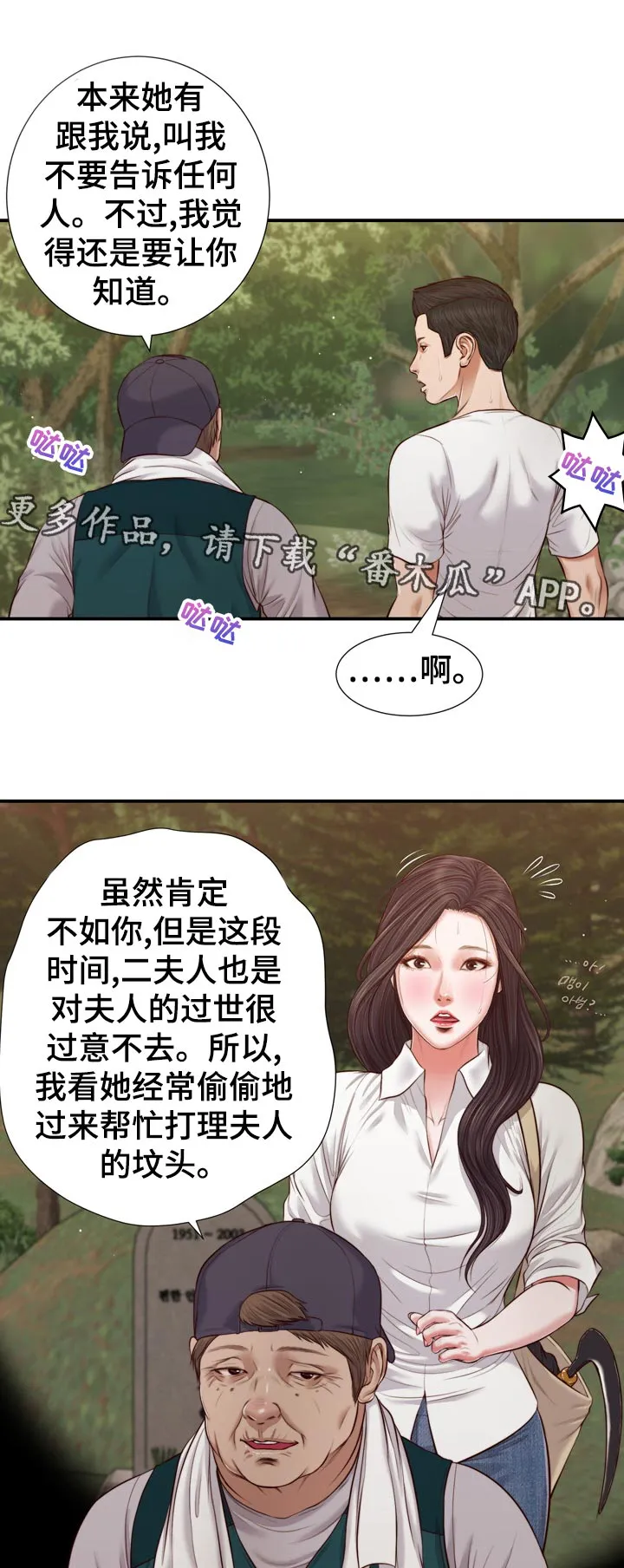 玉翡翠漫画漫画,第86章：等我一起吃饭1图