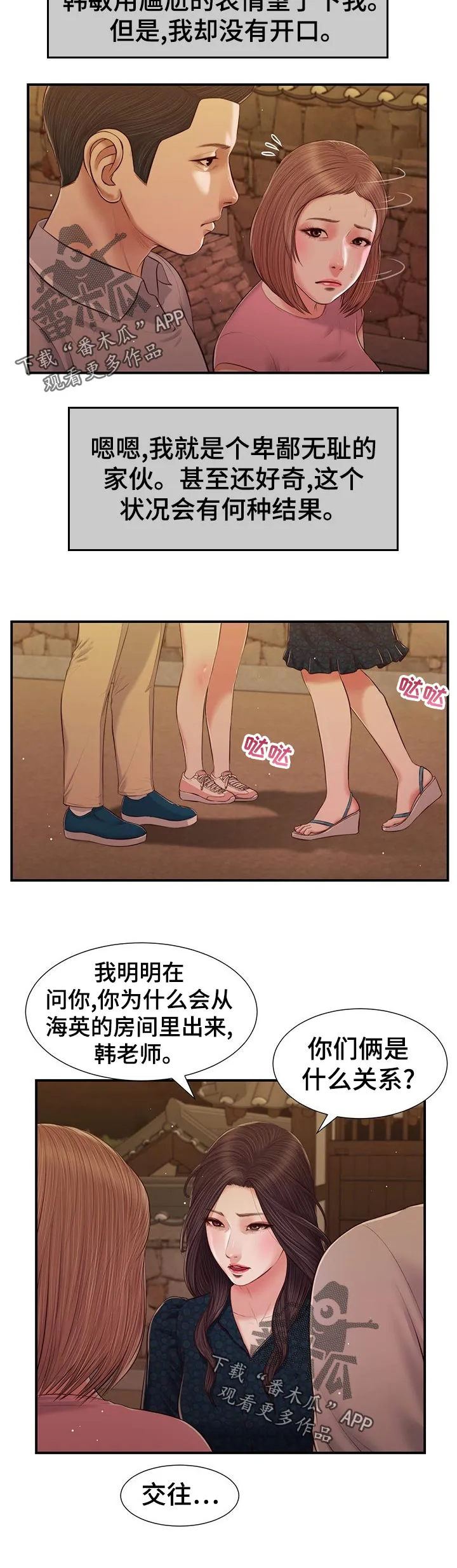 玉翡翠漫画又叫什么漫画,第70章：坏笑6图