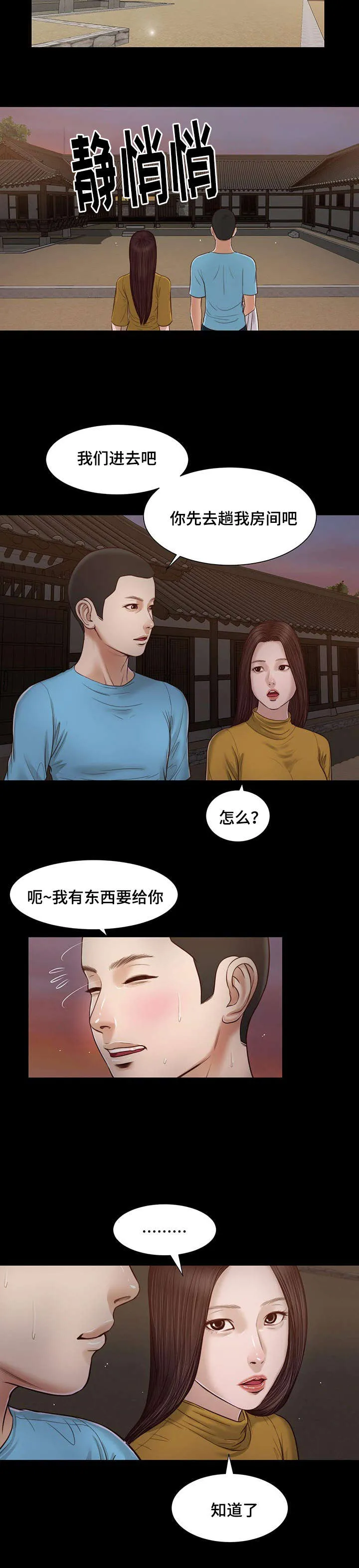玉翡翠漫画漫画,第17章：旧友19图