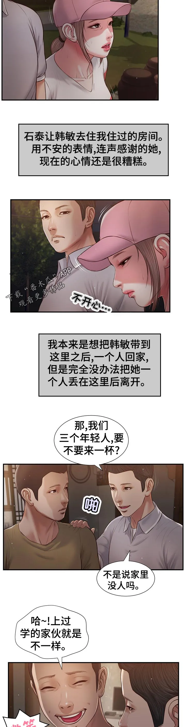 玉翡翠漫画漫画,第73章：热闹3图