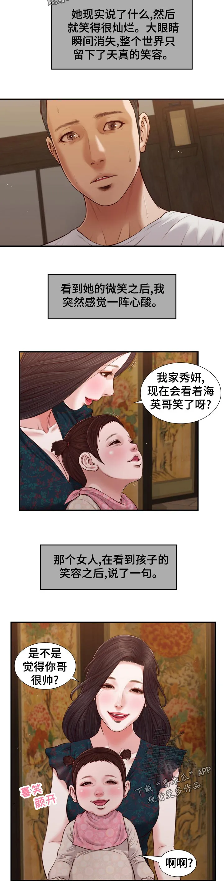 玉翡翠漫画漫画,第87章：不情愿3图