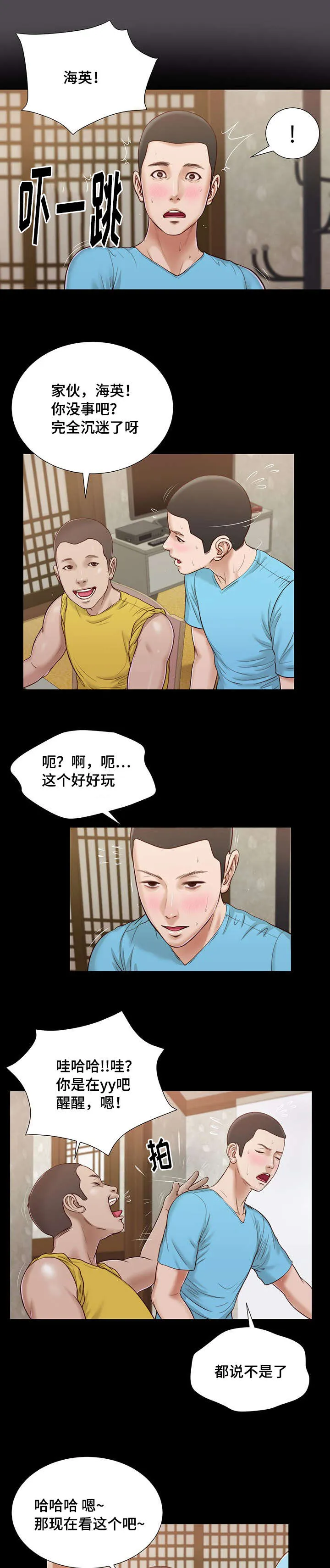 玉翡翠漫画漫画,第15章：狐狸精17图